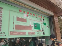 -秦始皇帝陵博物院-丽山园