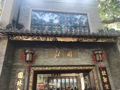 -北园酒家(小北路店)