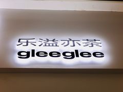 -gleeglee乐溢亦茶(朝阳大悦城店)