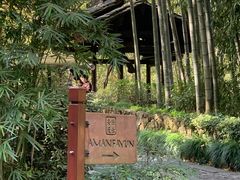 -法云安缦酒店