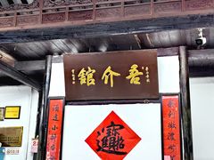 -吾介小籠館