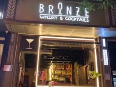 -BRONZE(双井店)