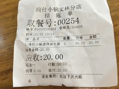 账单-端仕小锅(文林街店)