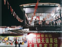 -天强农家菜馆