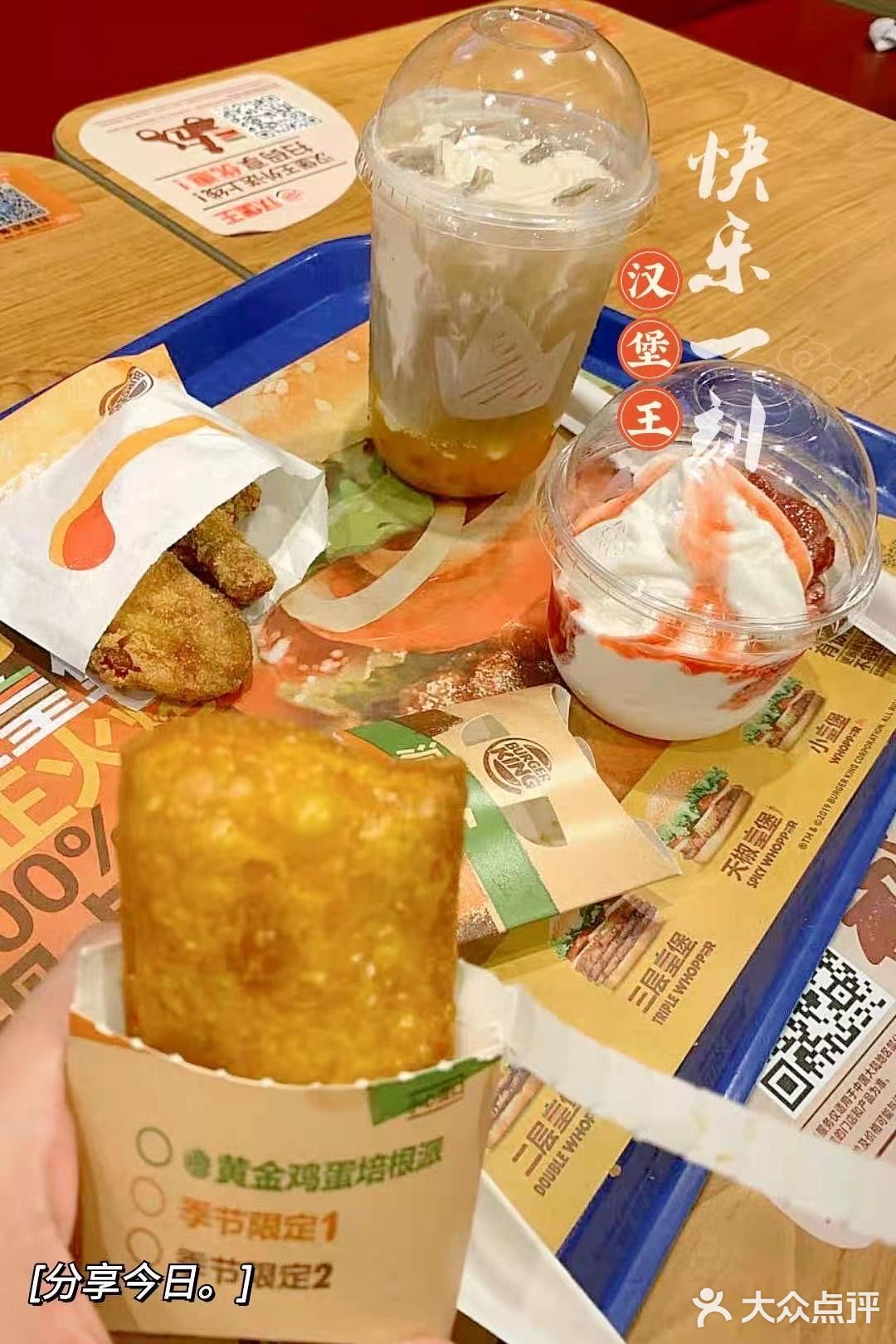 汉堡王｜快乐的小食来袭