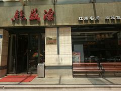 门面-熙盛源(滨湖万达店)