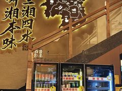 -八碗湘长沙市井菜(坡子街店)