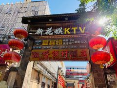 -大地烙馍村(商城路店)