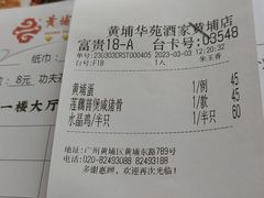 -黄埔华苑酒家(黄埔总店)