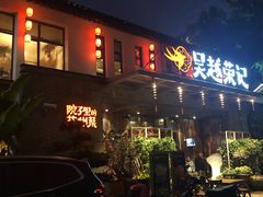 门面-吴越荣记·苏州菜·松鼠桂鱼(斜塘老街店)