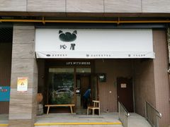 门面-沁屋面包店(人民东路店)