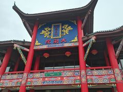 -重庆川剧博物馆