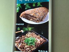 -清真永恒华威肉饼(潘家园店)