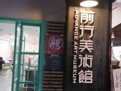 -太平老街-前行美术馆