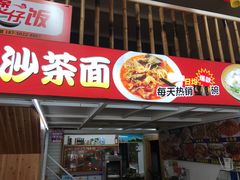 门面-老闽味姜母鸭·煎蟹闽菜餐厅(曾厝垵地标店)