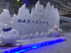 -宁波冰雪大世界(北仑区)