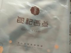 -黛瓦兰西点(开发区店)