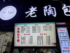 -老陶包子铺(南大西南村店)