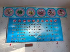 -努尔古丽奶茶