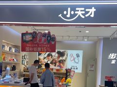 -小天才步步高(泰禾广场旗舰店)