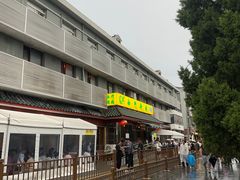 -南门涮肉(天坛南门店)