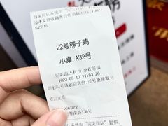 -柴窝堡22号辣子鸡·传承新疆菜