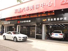 -跃通XPEL超级旗舰店(浦东店)