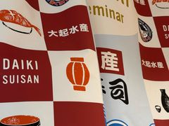 -大起水产回转寿司(大丸心斋桥店)