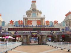 -青岛方特梦幻王国