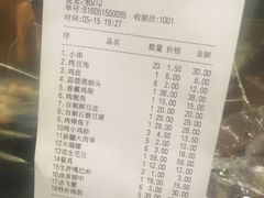 账单-19°c海鲜烧烤大排档