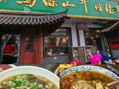 -清真马杰山牛肉汤馆