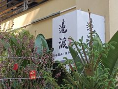 -邊渡咖啡