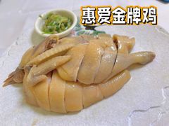 金牌鸡-惠爱餐厅