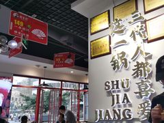 -蛙一刀·麻椒鱼火锅(金仙桥店)