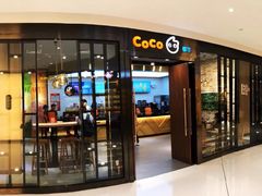 门面-CoCo都可(合生汇店)
