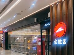 门面-必胜客(远大路店)