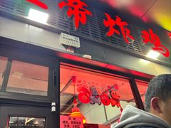 -上帝炸鸡(食品街店)