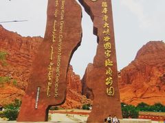 -天山神秘大峡谷