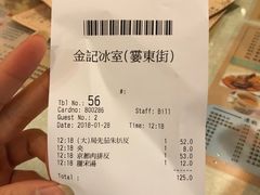 账单-金记冰室(霎东街店)