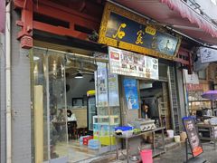 -清真石家包子(大皮院总店)