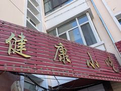 -健康小吃