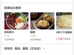 -派悦坊·甜品·蛋糕(日坛店)