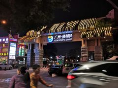 -渔人码头(洛溪店)