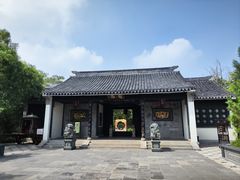 -宛园
