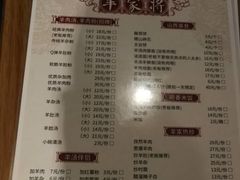 菜单-晋商羊家将(十八中店)