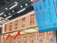 -马伍旺饮料厂(景枫中心店)