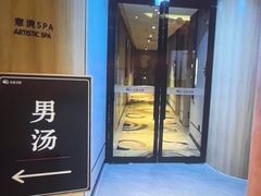 -尚荟汤泉生活馆