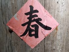 -馬蘭花開(车站大道店)