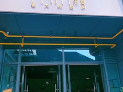 门面-Primo·丽莫意大利窑烤披萨