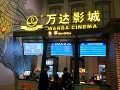 售票处-万达影城 (甘井子万达广场IMAX店)